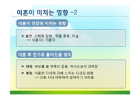 [현대사회와법] 결혼과 이혼-20