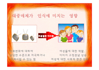 [여성복지론] 미디어 속에서의 여성-8
