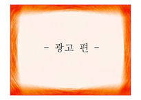 [여성복지론] 미디어 속에서의 여성-17