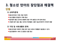 [청소년문화] 청소년 언어 문화-19