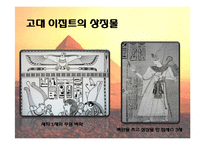 [국제화시대의매너] 이집트의 생활과 매너-6