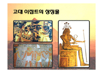 [국제화시대의매너] 이집트의 생활과 매너-7