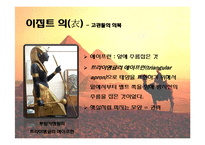 [국제화시대의매너] 이집트의 생활과 매너-13