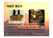 [국제화시대의매너] 이집트의 생활과 매너-16