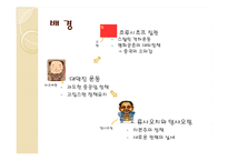 [중국현대사] 문화대혁명(文化大革命)-4