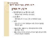[중국현대사] 문화대혁명(文化大革命)-10