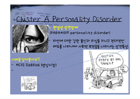 [이상심리학] Personaluty Disorder(성격장애)-2