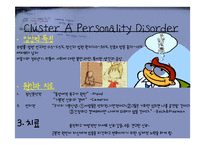 [이상심리학] Personaluty Disorder(성격장애)-4