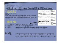[이상심리학] Personaluty Disorder(성격장애)-13