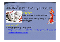 [이상심리학] Personaluty Disorder(성격장애)-14