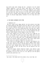 [한국문화비평의이론과실제] 우아한 세계 비평-7