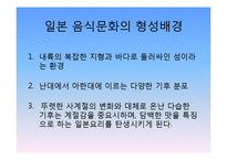 [현대의문화와현대사회] 세계의 음식 문화-12