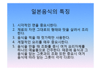 [현대의문화와현대사회] 세계의 음식 문화-13