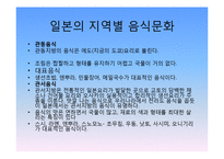 [현대의문화와현대사회] 세계의 음식 문화-14