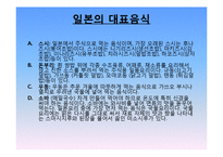 [현대의문화와현대사회] 세계의 음식 문화-15