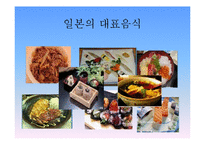 [현대의문화와현대사회] 세계의 음식 문화-17