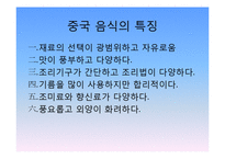 [현대의문화와현대사회] 세계의 음식 문화-19