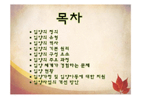[아동복지론] 입양-3