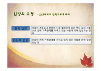 [아동복지론] 입양-5