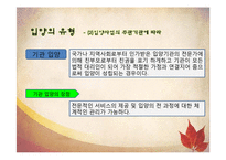 [아동복지론] 입양-8