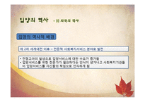 [아동복지론] 입양-12