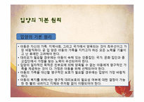 [아동복지론] 입양-14