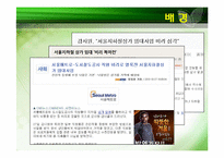[행정책임론] 서울지하철 비리로 본 공기업의 문제점과 성남시청사 건설로 본 방만한 재정운영-4