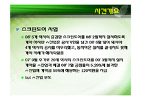 [행정책임론] 서울지하철 비리로 본 공기업의 문제점과 성남시청사 건설로 본 방만한 재정운영-6