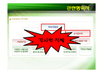 [행정책임론] 서울지하철 비리로 본 공기업의 문제점과 성남시청사 건설로 본 방만한 재정운영-8