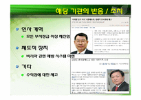 [행정책임론] 서울지하철 비리로 본 공기업의 문제점과 성남시청사 건설로 본 방만한 재정운영-9