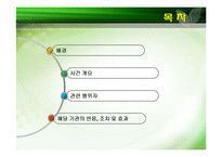 [행정책임론] 서울지하철 비리로 본 공기업의 문제점과 성남시청사 건설로 본 방만한 재정운영-11