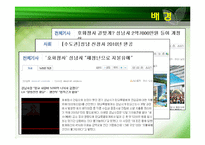 [행정책임론] 서울지하철 비리로 본 공기업의 문제점과 성남시청사 건설로 본 방만한 재정운영-12