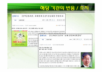 [행정책임론] 서울지하철 비리로 본 공기업의 문제점과 성남시청사 건설로 본 방만한 재정운영-15