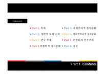 [정치문화] 카톨릭적 문화와 정치체재(칠레의 사례를 중심으로)-2