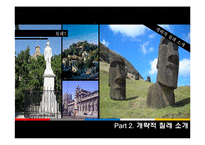 [정치문화] 카톨릭적 문화와 정치체재(칠레의 사례를 중심으로)-4