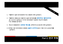 [정치문화] 카톨릭적 문화와 정치체재(칠레의 사례를 중심으로)-7
