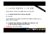 [정치문화] 카톨릭적 문화와 정치체재(칠레의 사례를 중심으로)-9