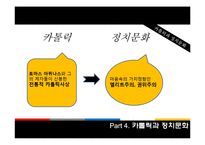 [정치문화] 카톨릭적 문화와 정치체재(칠레의 사례를 중심으로)-12