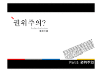 [정치문화] 카톨릭적 문화와 정치체재(칠레의 사례를 중심으로)-14