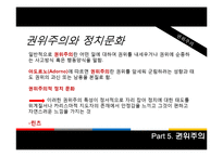 [정치문화] 카톨릭적 문화와 정치체재(칠레의 사례를 중심으로)-15