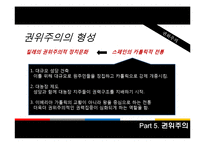 [정치문화] 카톨릭적 문화와 정치체재(칠레의 사례를 중심으로)-16