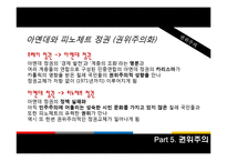 [정치문화] 카톨릭적 문화와 정치체재(칠레의 사례를 중심으로)-17
