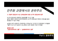 [정치문화] 카톨릭적 문화와 정치체재(칠레의 사례를 중심으로)-19