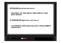 [방송편성과규제] 어린이와 청소년의 시각에 맞는 방송편성에 관한 분석-4