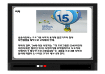 [방송편성과규제] 어린이와 청소년의 시각에 맞는 방송편성에 관한 분석-11