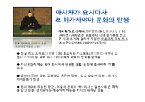 [일본미술사] 히가시야마 문화-4