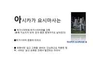 [일본미술사] 히가시야마 문화-5