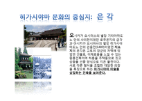 [일본미술사] 히가시야마 문화-7