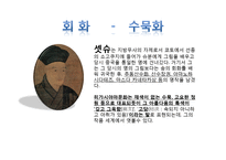 [일본미술사] 히가시야마 문화-10