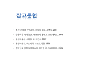 [일본미술사] 히가시야마 문화-13